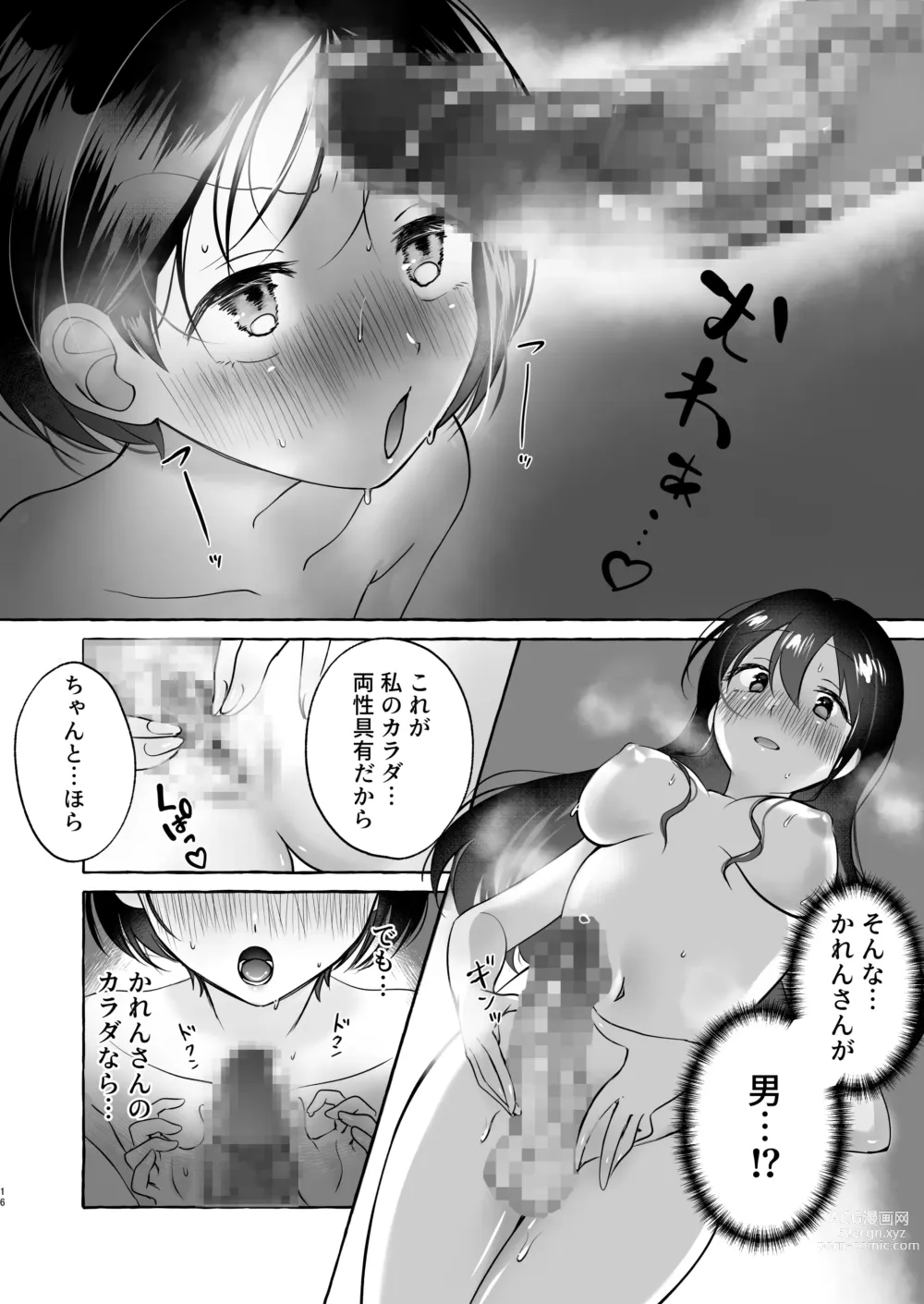 Page 15 of doujinshi Iiko ni Naritai Kanon-kun