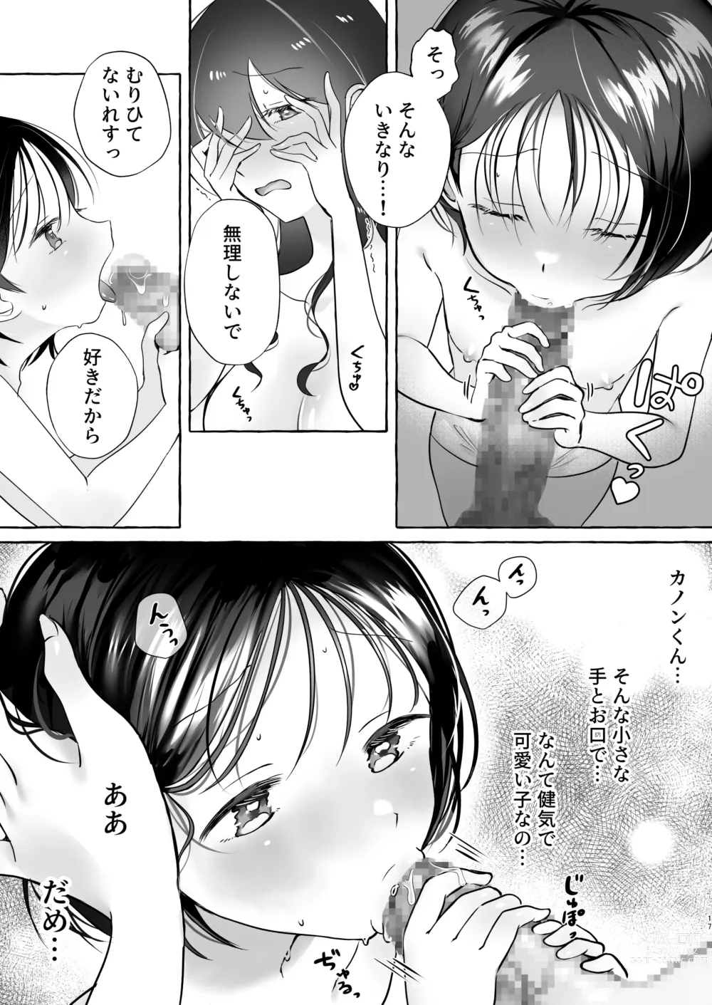 Page 16 of doujinshi Iiko ni Naritai Kanon-kun