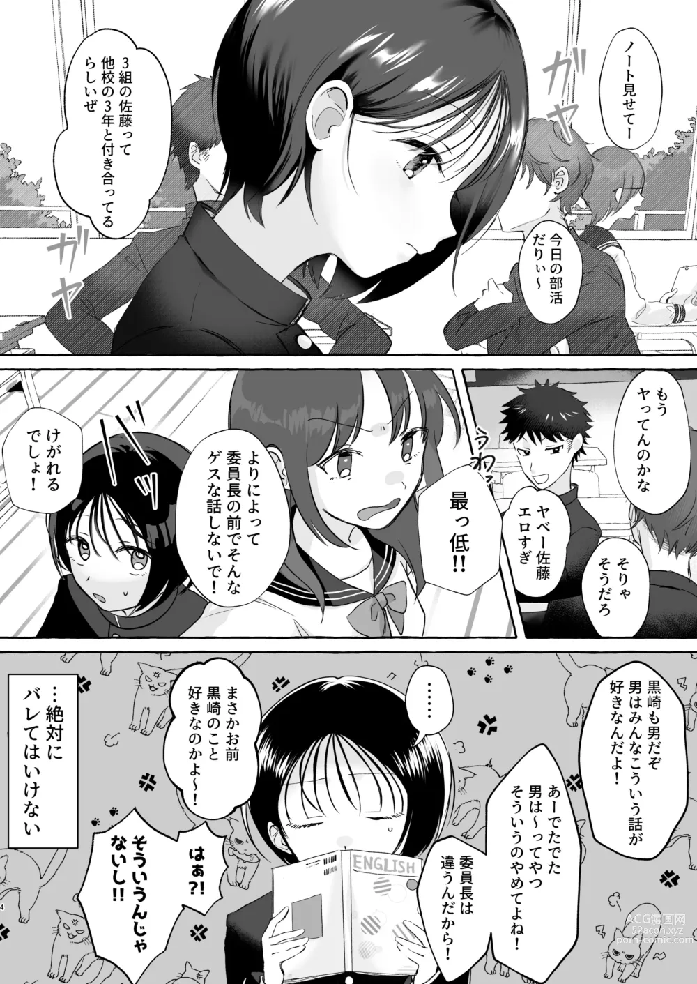 Page 3 of doujinshi Iiko ni Naritai Kanon-kun
