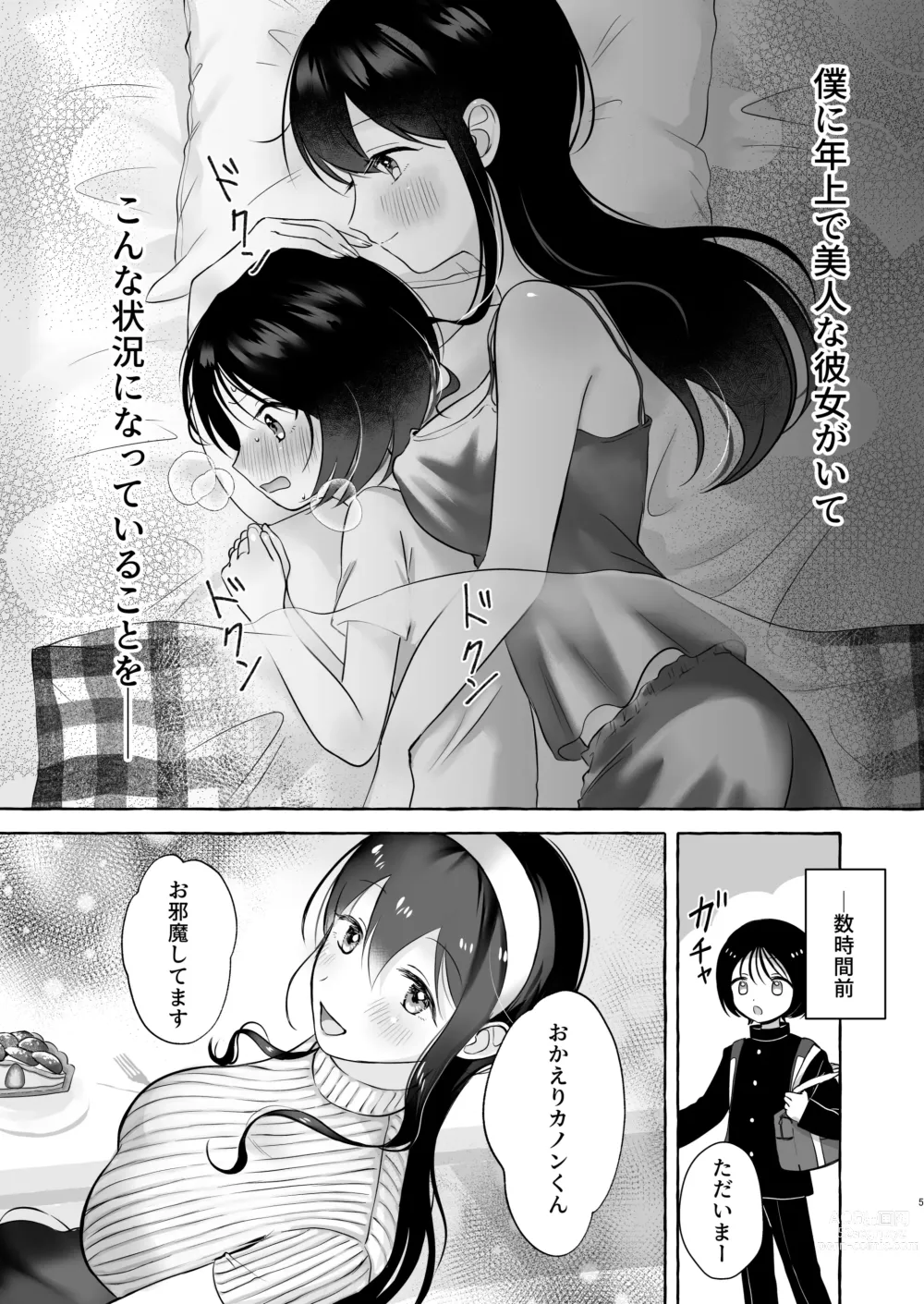 Page 4 of doujinshi Iiko ni Naritai Kanon-kun