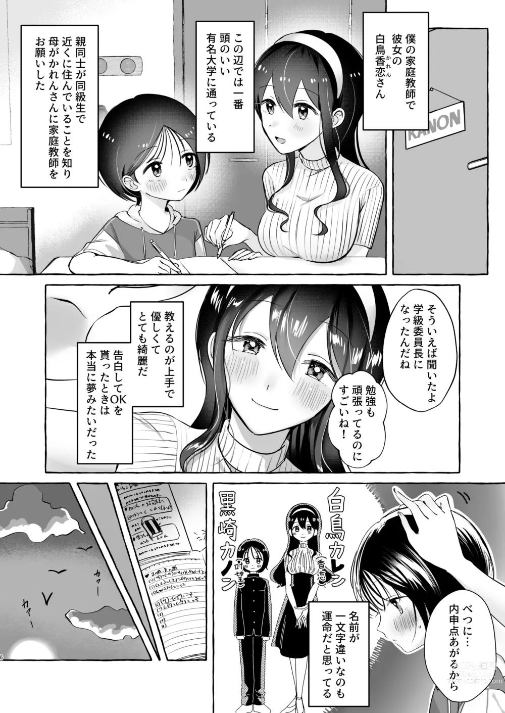 Page 5 of doujinshi Iiko ni Naritai Kanon-kun