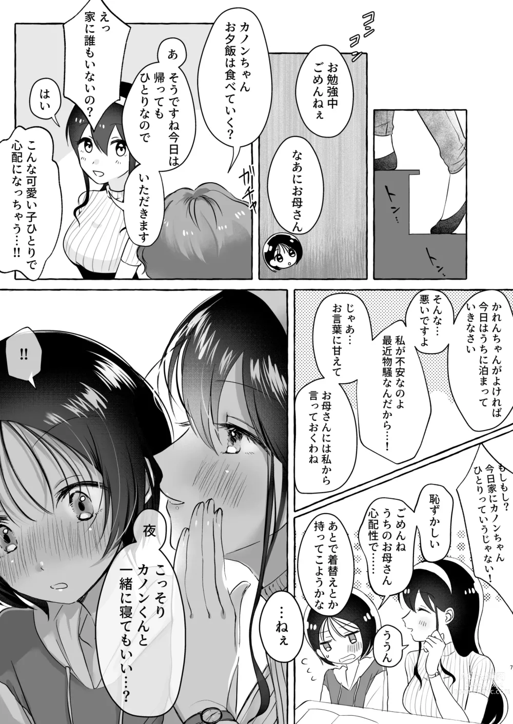 Page 6 of doujinshi Iiko ni Naritai Kanon-kun