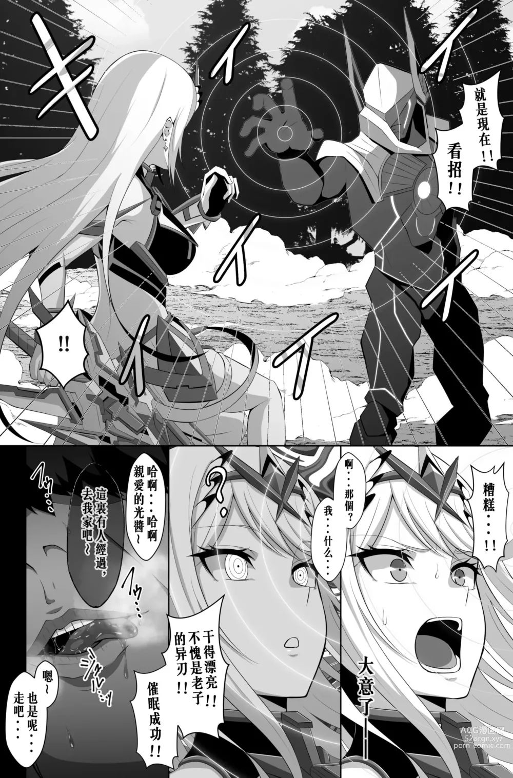 Page 1 of doujinshi Hypnotize Mythra