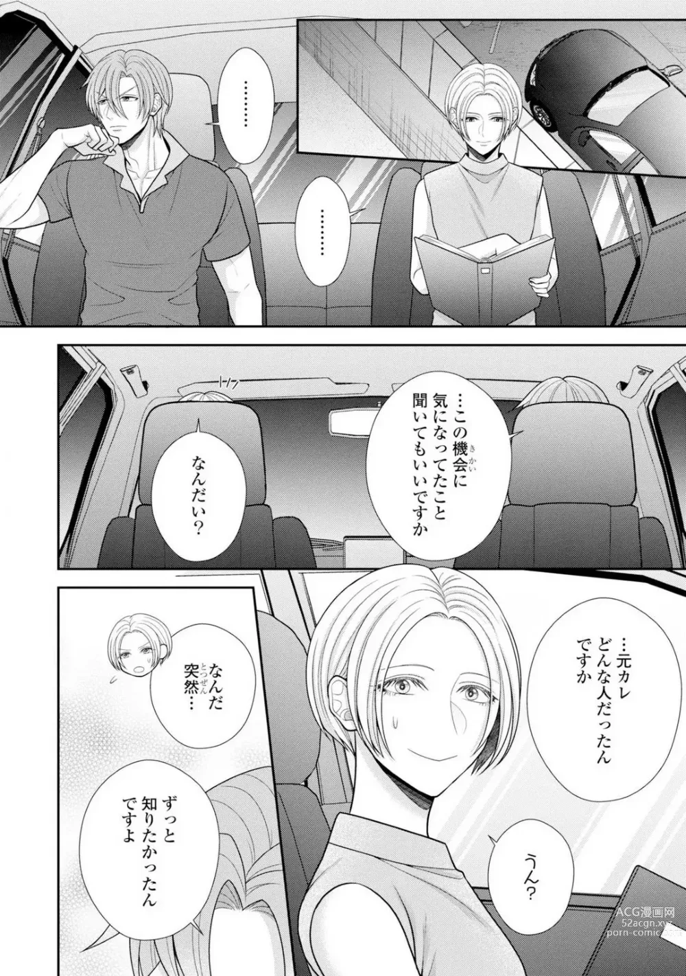 Page 11 of manga Sono Keisatsukan, Tokidoki Yajuu! 37-39