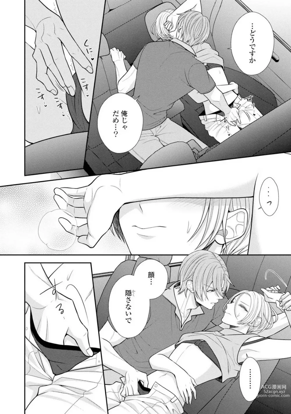 Page 21 of manga Sono Keisatsukan, Tokidoki Yajuu! 37-39