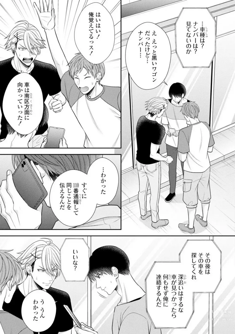 Page 4 of manga Sono Keisatsukan, Tokidoki Yajuu! 37-39