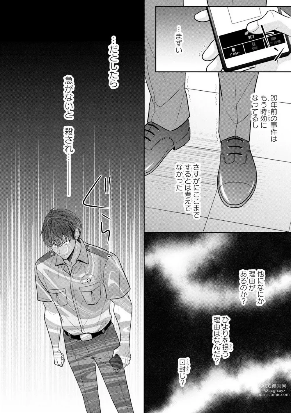Page 5 of manga Sono Keisatsukan, Tokidoki Yajuu! 37-39