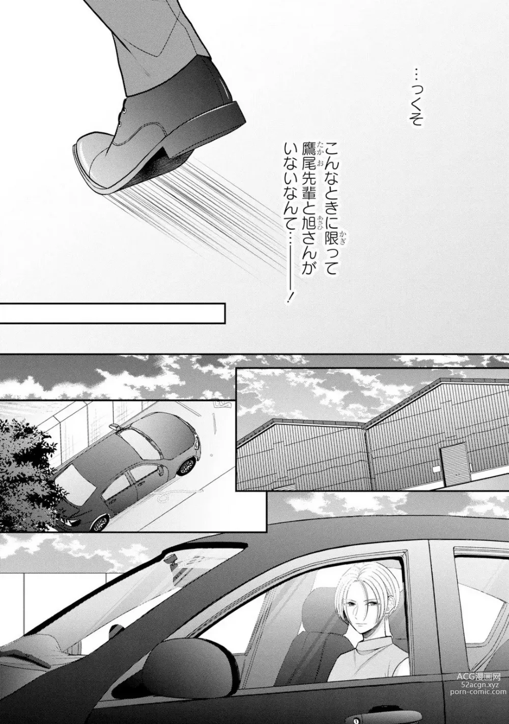 Page 7 of manga Sono Keisatsukan, Tokidoki Yajuu! 37-39