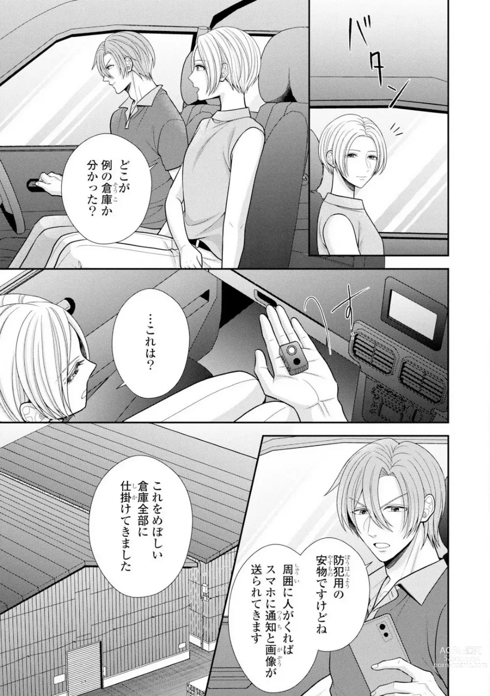 Page 8 of manga Sono Keisatsukan, Tokidoki Yajuu! 37-39