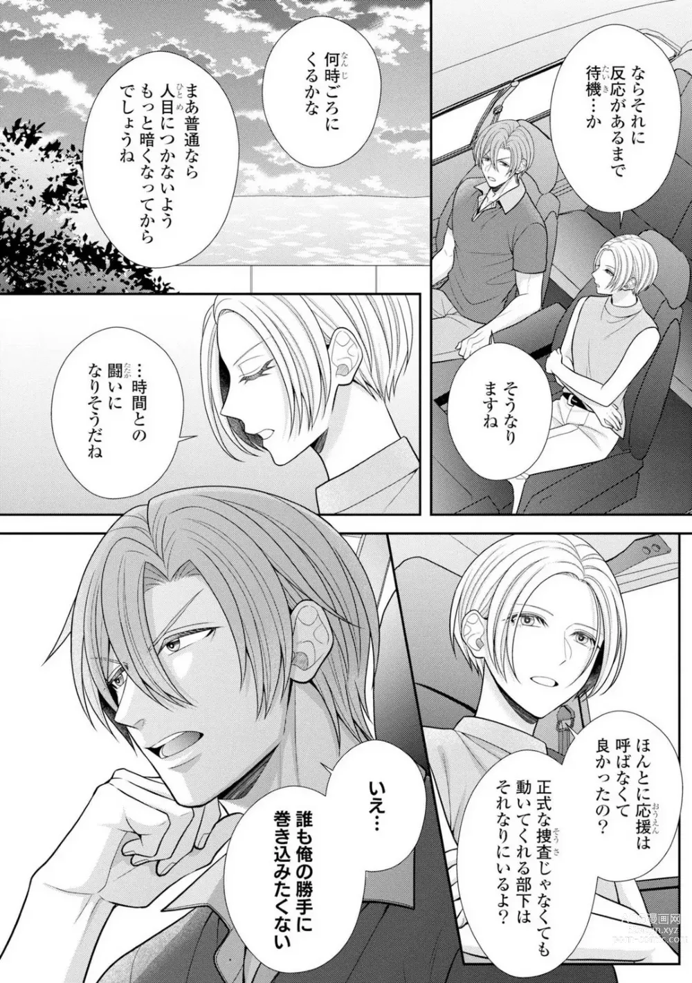 Page 9 of manga Sono Keisatsukan, Tokidoki Yajuu! 37-39