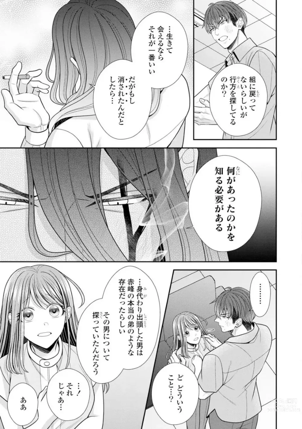 Page 82 of manga Sono Keisatsukan, Tokidoki Yajuu! 37-39