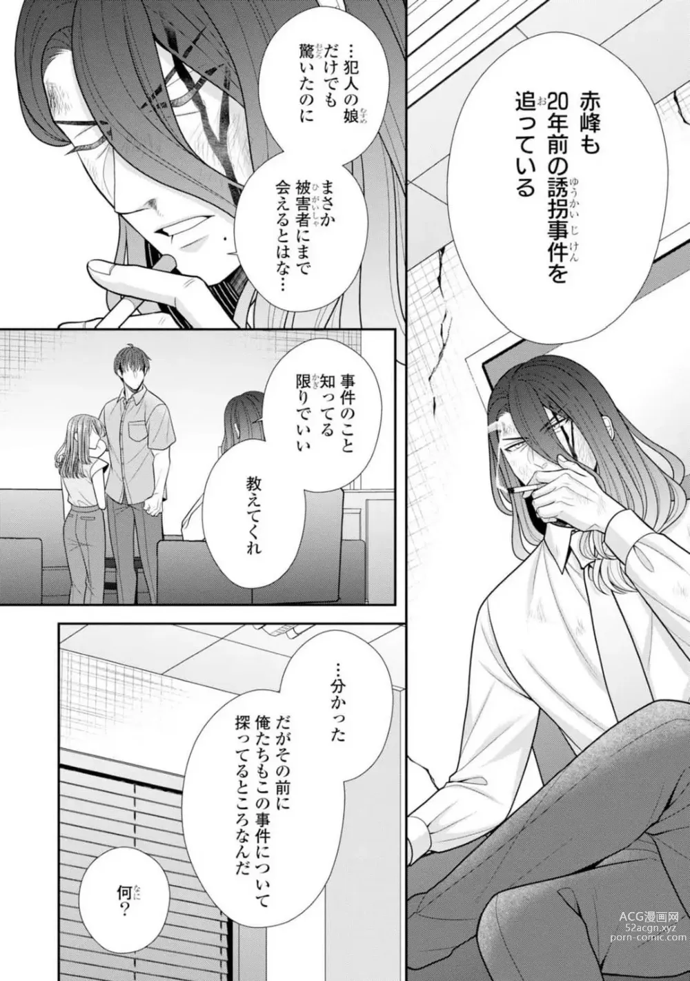 Page 83 of manga Sono Keisatsukan, Tokidoki Yajuu! 37-39