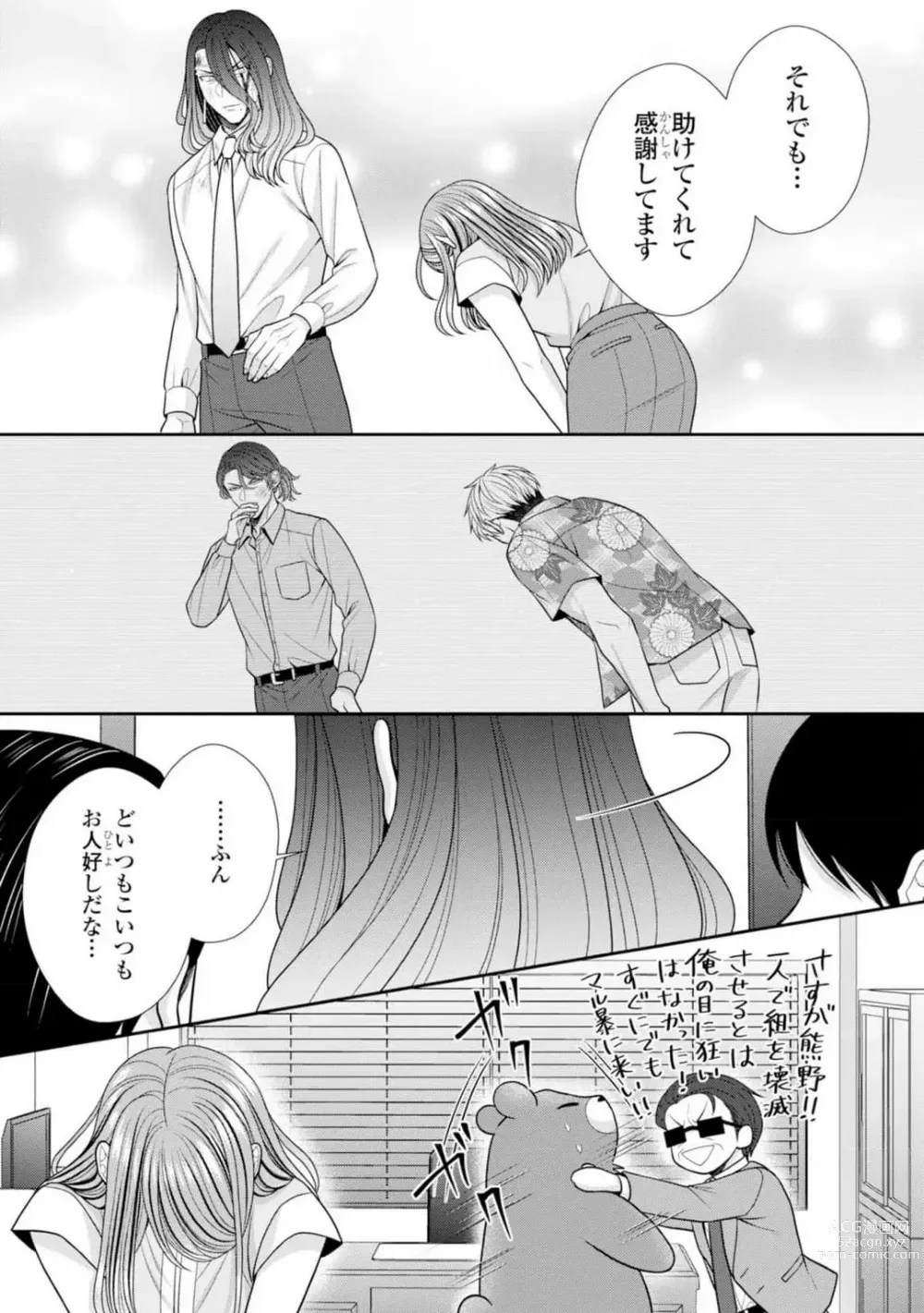 Page 86 of manga Sono Keisatsukan, Tokidoki Yajuu! 37-39
