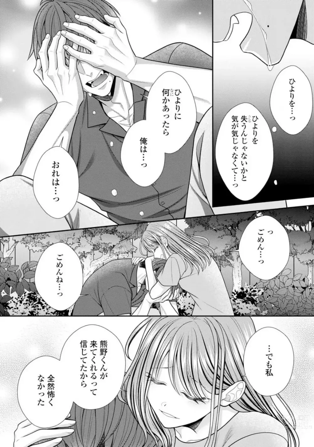Page 89 of manga Sono Keisatsukan, Tokidoki Yajuu! 37-39