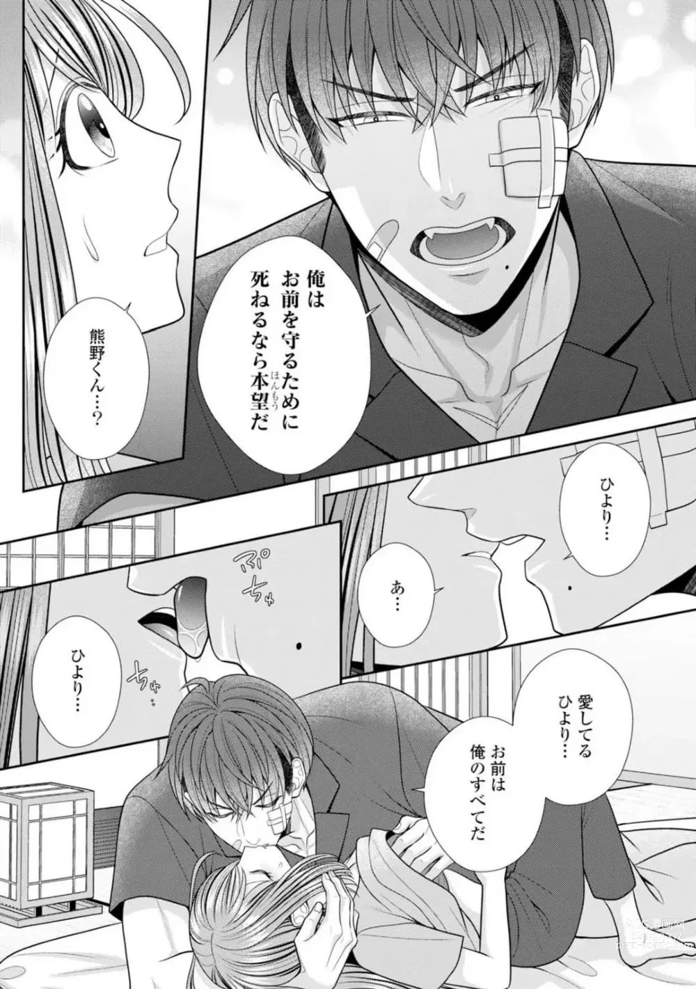 Page 92 of manga Sono Keisatsukan, Tokidoki Yajuu! 37-39