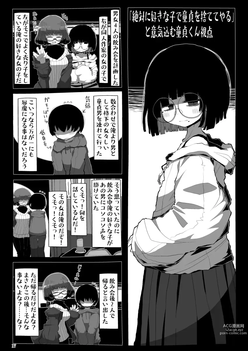 Page 16 of doujinshi Jimi de Otonashisou ni Miete Doutei o Taberu no ga Shumi no Warui Onna no Ko Doujin Sakka-chan ni Seiheki o Dame ni Sareru Douteikuntachi no Hanashi