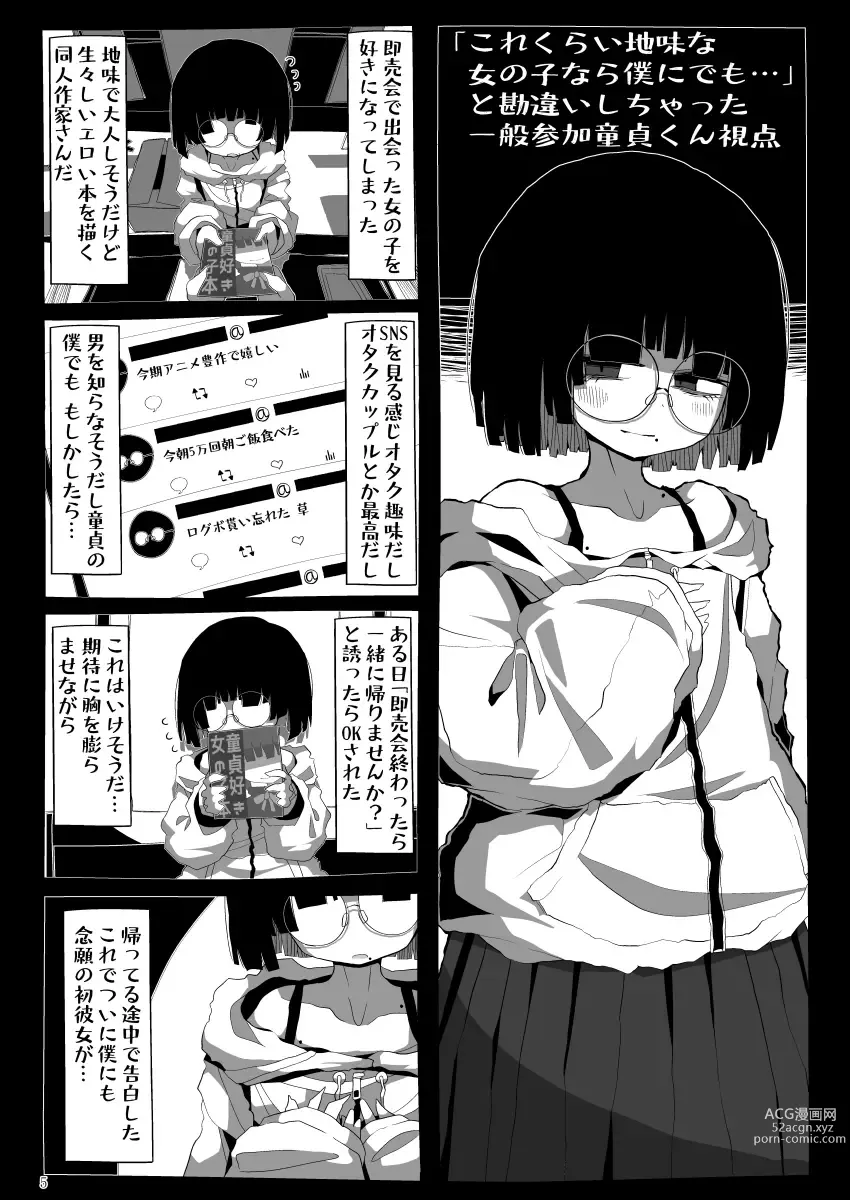 Page 4 of doujinshi Jimi de Otonashisou ni Miete Doutei o Taberu no ga Shumi no Warui Onna no Ko Doujin Sakka-chan ni Seiheki o Dame ni Sareru Douteikuntachi no Hanashi