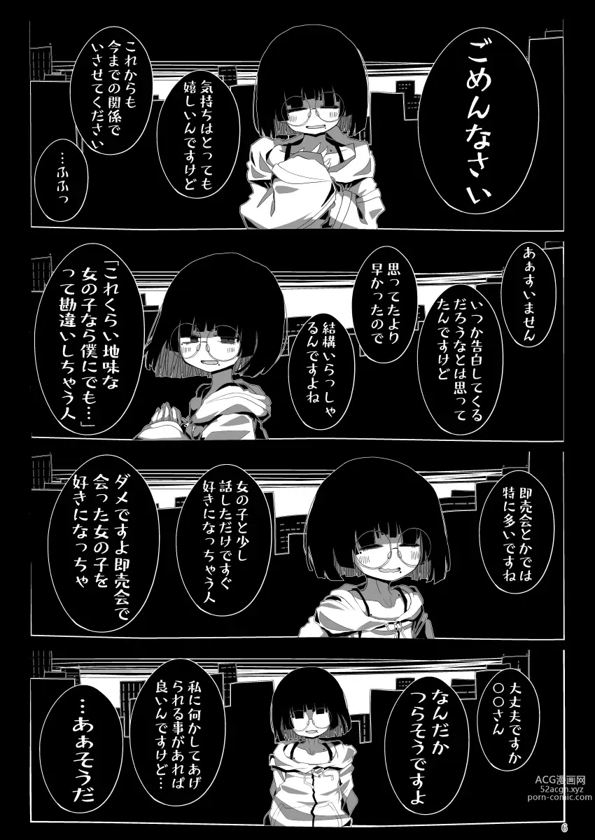 Page 5 of doujinshi Jimi de Otonashisou ni Miete Doutei o Taberu no ga Shumi no Warui Onna no Ko Doujin Sakka-chan ni Seiheki o Dame ni Sareru Douteikuntachi no Hanashi