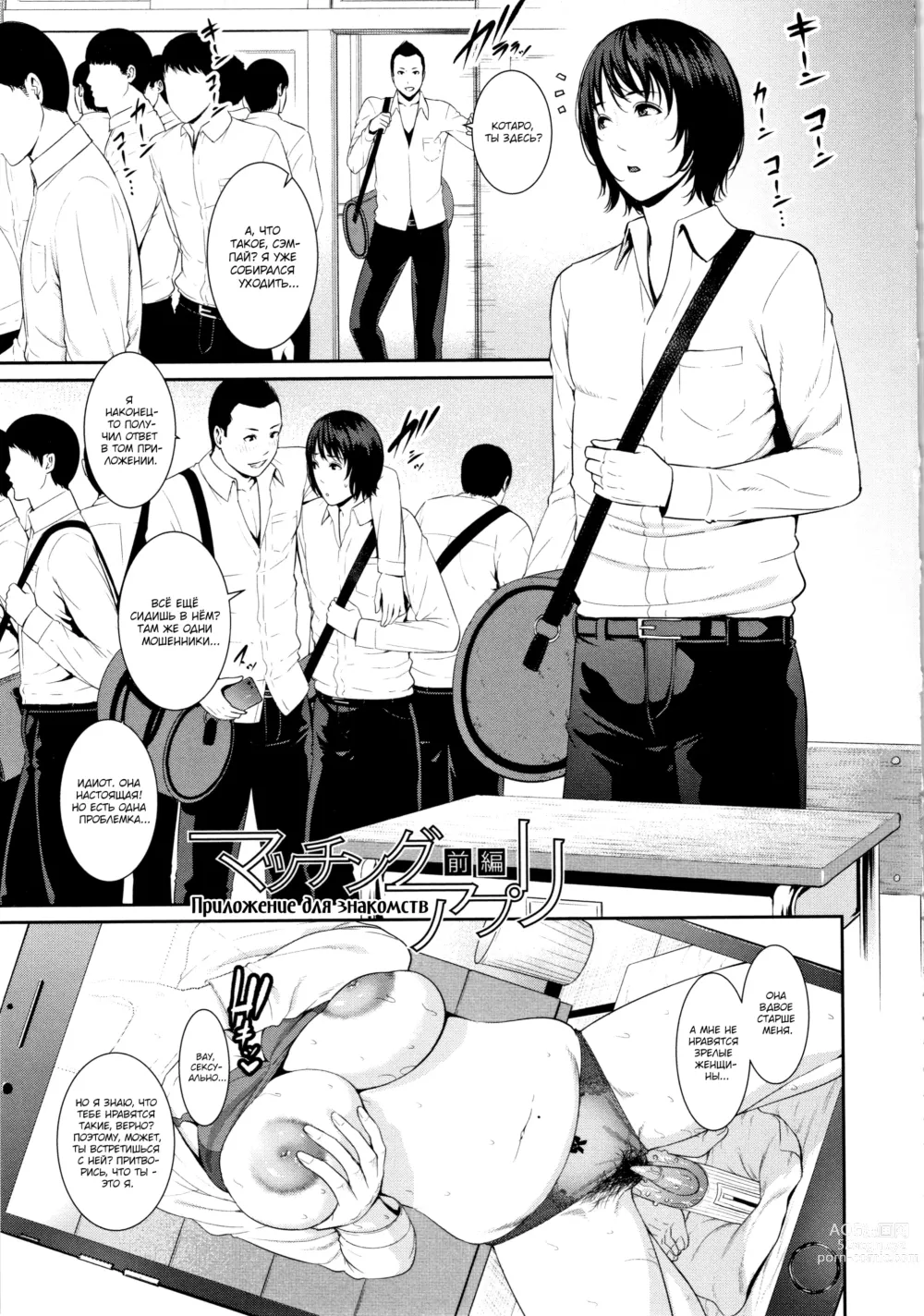 Page 1 of manga Приложение для знакомств 1-3