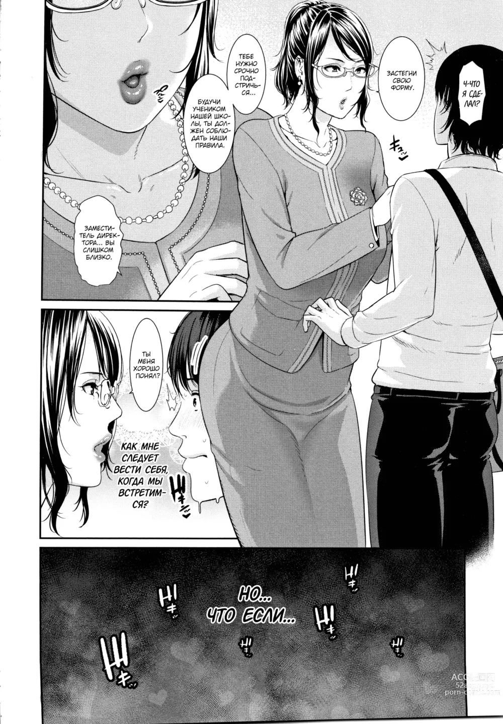 Page 4 of manga Приложение для знакомств 1-3