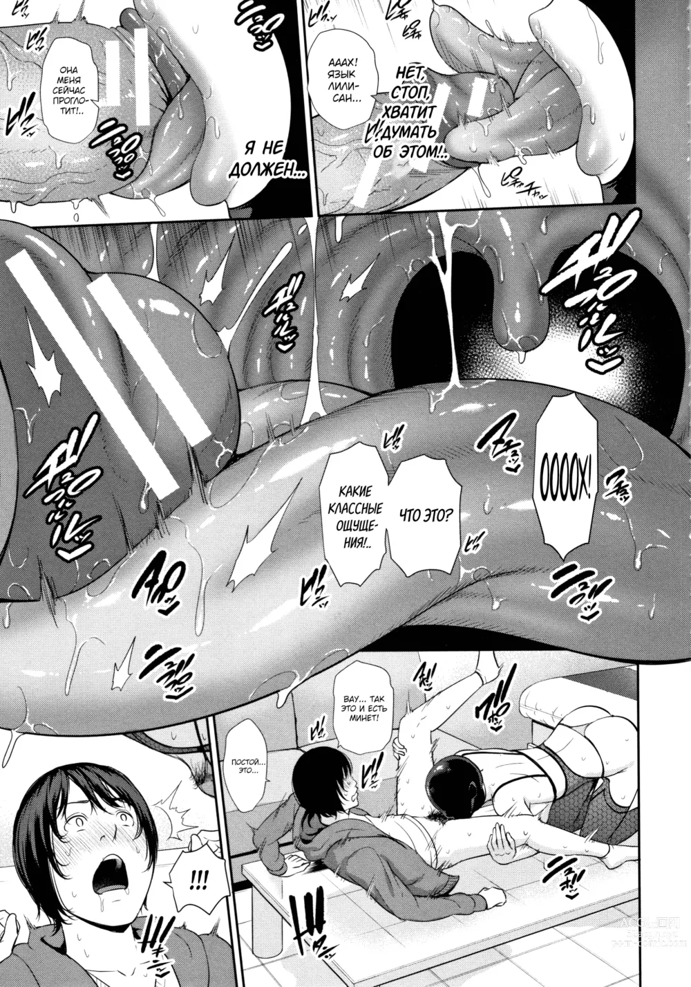 Page 9 of manga Приложение для знакомств 1-3