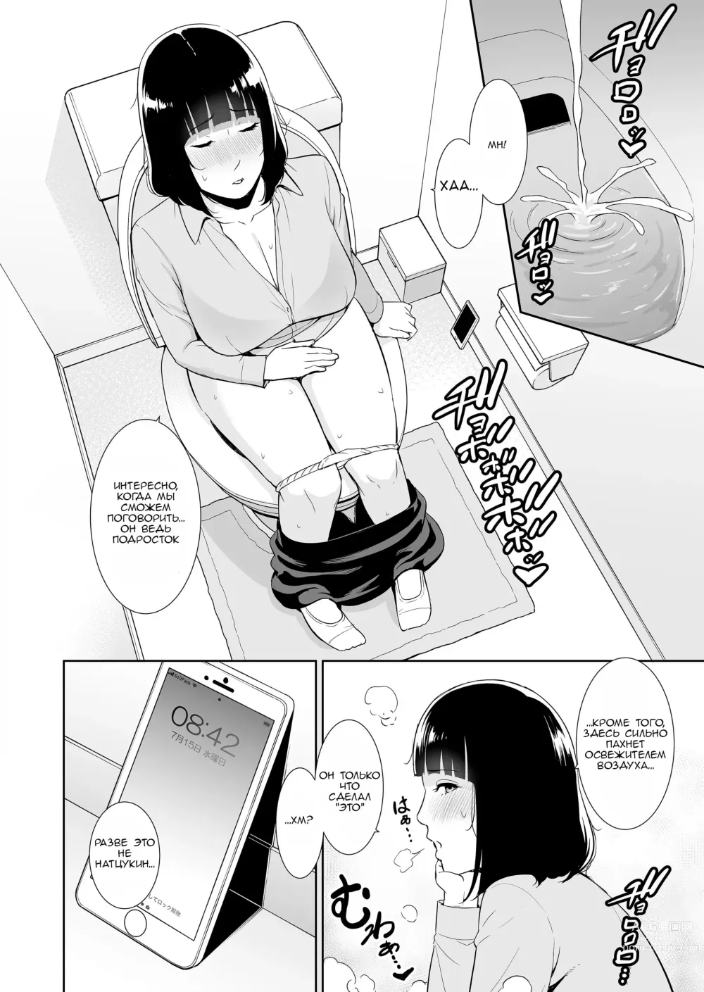 Page 3 of doujinshi День, когда я оседлала своего сына