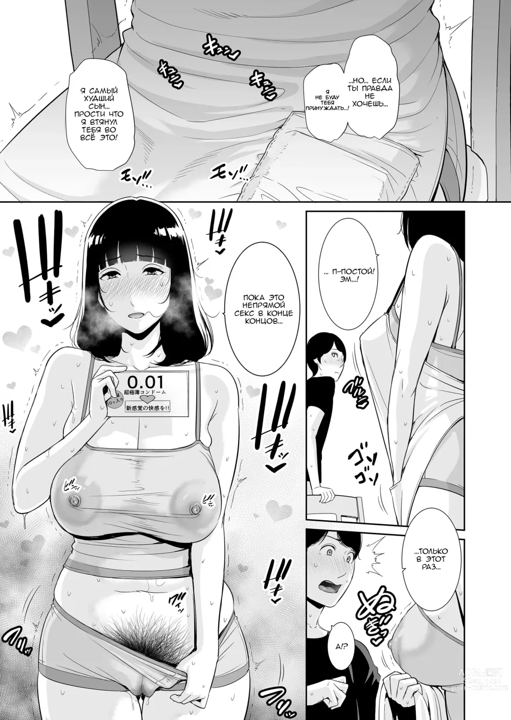 Page 24 of doujinshi День, когда я оседлала своего сына