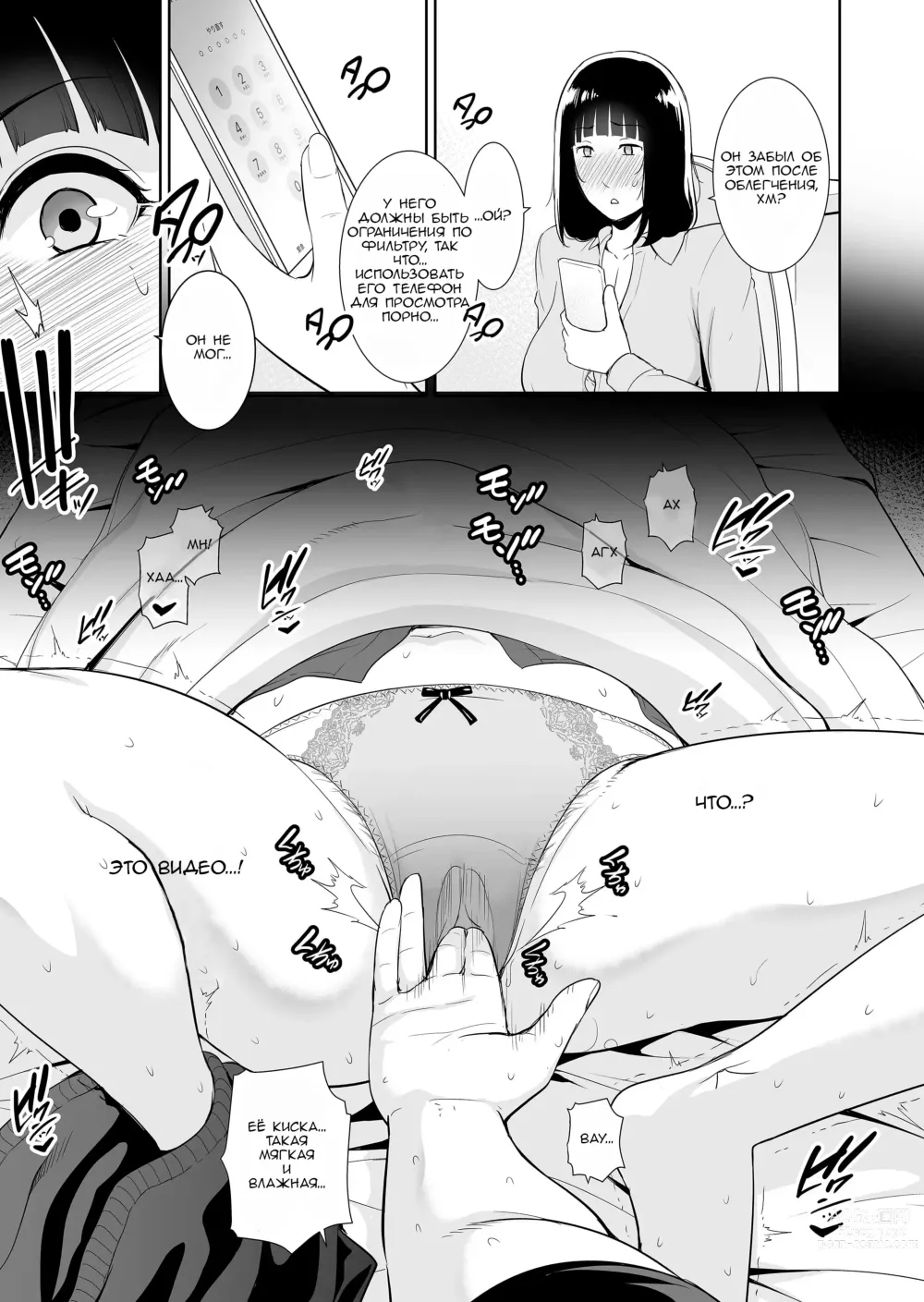 Page 4 of doujinshi День, когда я оседлала своего сына