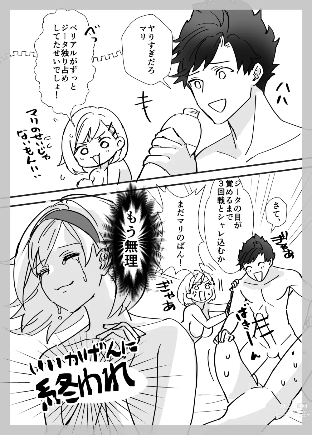 Page 32 of doujinshi MariDjeetaBeli Nazo 3P R-18 Manga