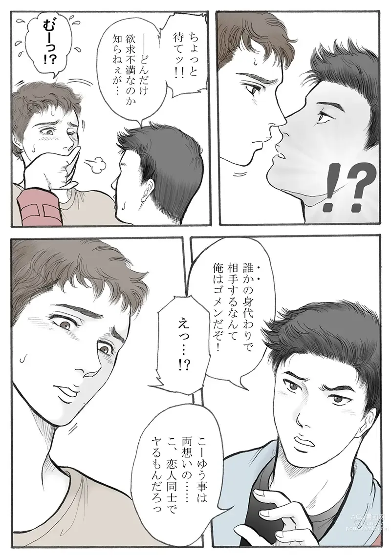 Page 6 of doujinshi Zokuzoku Rakuen Seikatsu