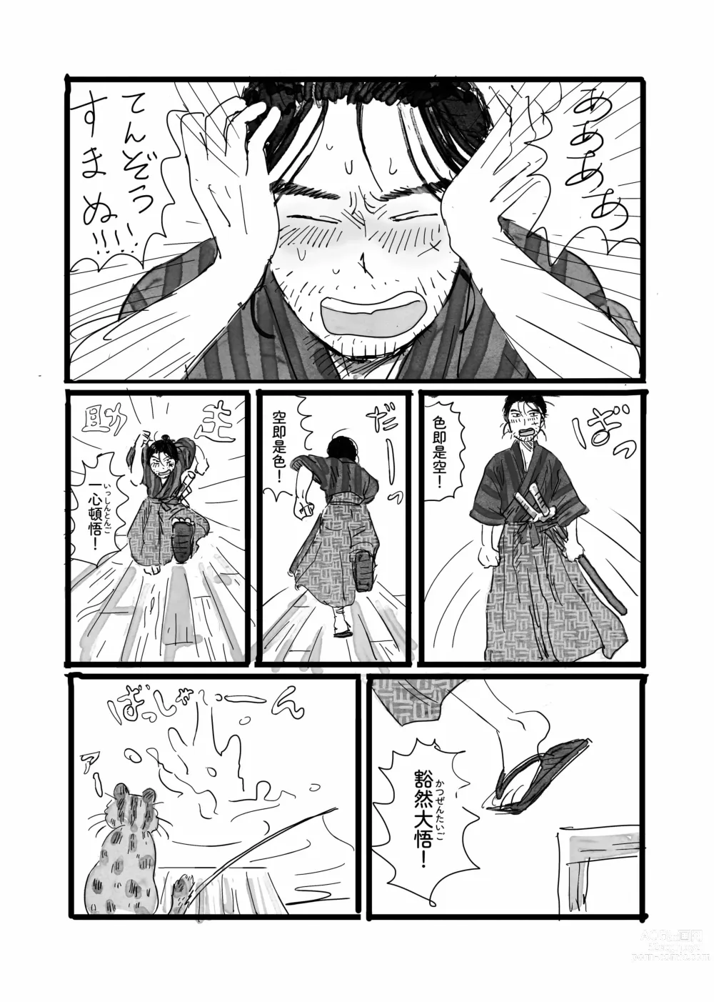 Page 29 of doujinshi Neko to Kaizoku to Natsuyasumi