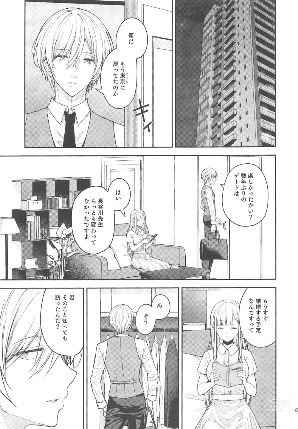 Page 397 of manga Indeki No Reijou Soushuuhen