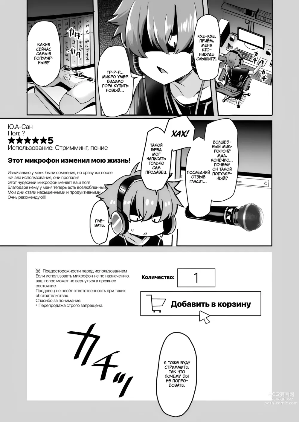 Page 35 of doujinshi Мне хочется петь ~ Превращение 