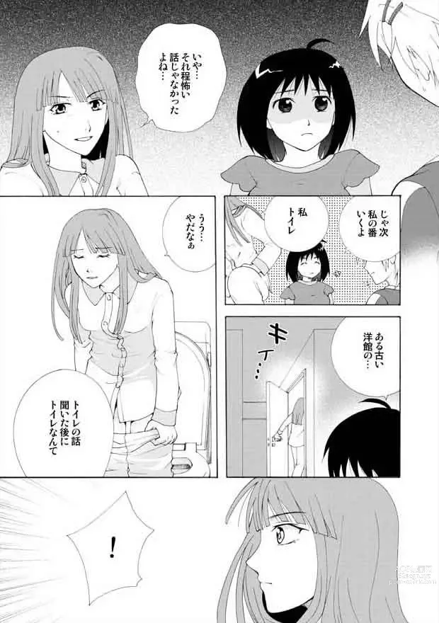 Page 9 of doujinshi Toiretto Reitoshou