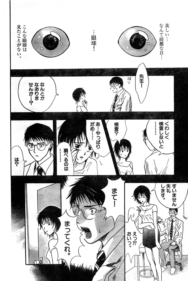 Page 6 of doujinshi Kanojo no Gankyuu