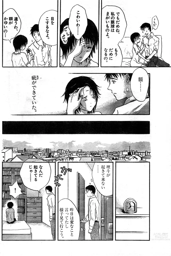 Page 10 of doujinshi Kanojo no Gankyuu