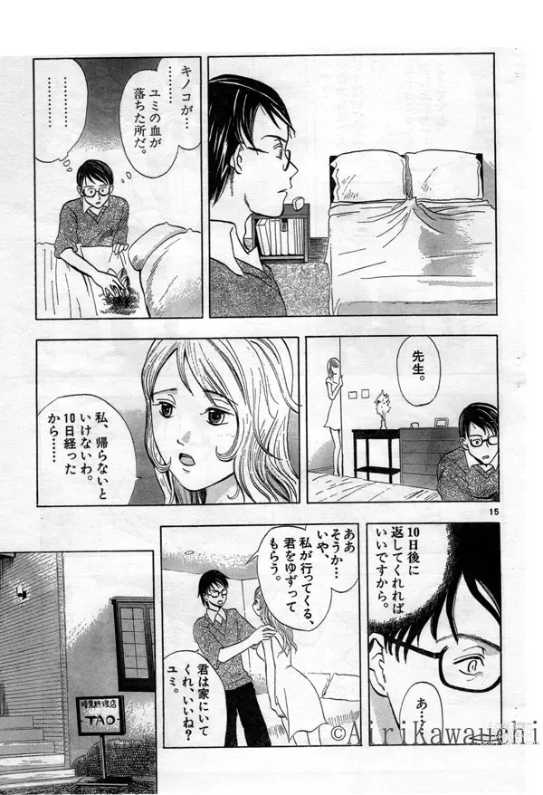 Page 15 of doujinshi Hitokatatake
