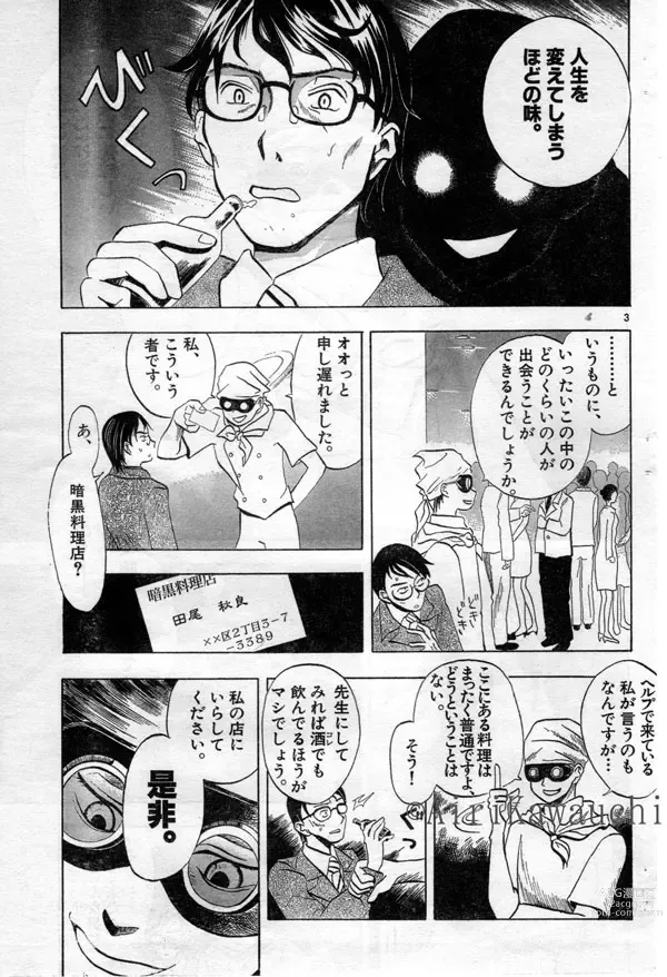 Page 3 of doujinshi Hitokatatake