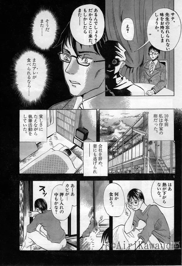 Page 5 of doujinshi Hitokatatake