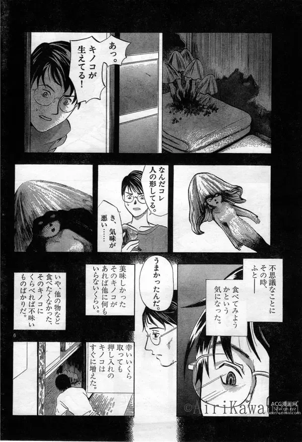 Page 6 of doujinshi Hitokatatake