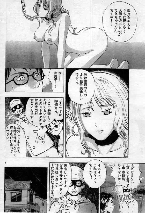 Page 8 of doujinshi Hitokatatake