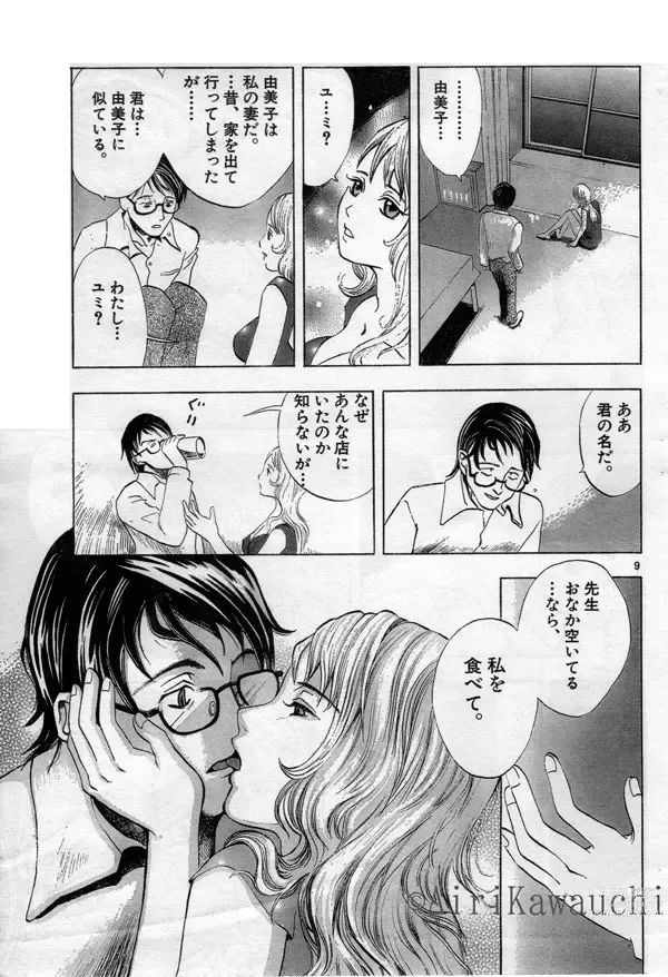 Page 9 of doujinshi Hitokatatake