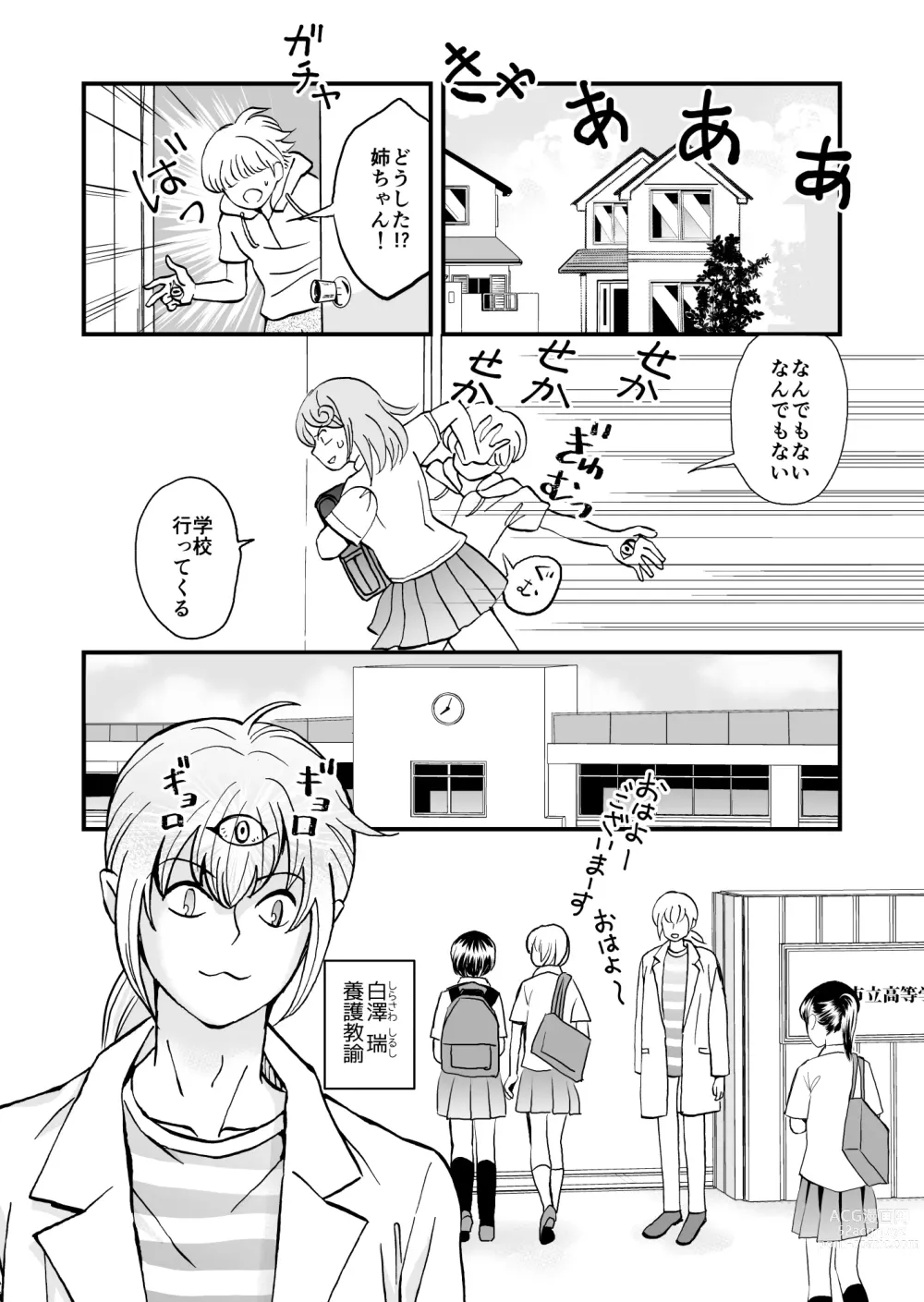 Page 12 of doujinshi Hime Tantei Shirime-chan