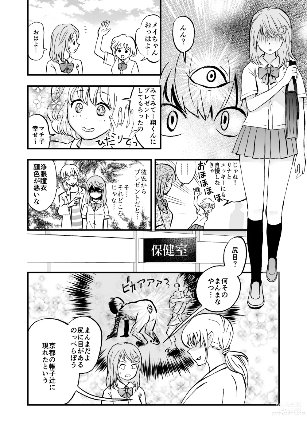 Page 13 of doujinshi Hime Tantei Shirime-chan