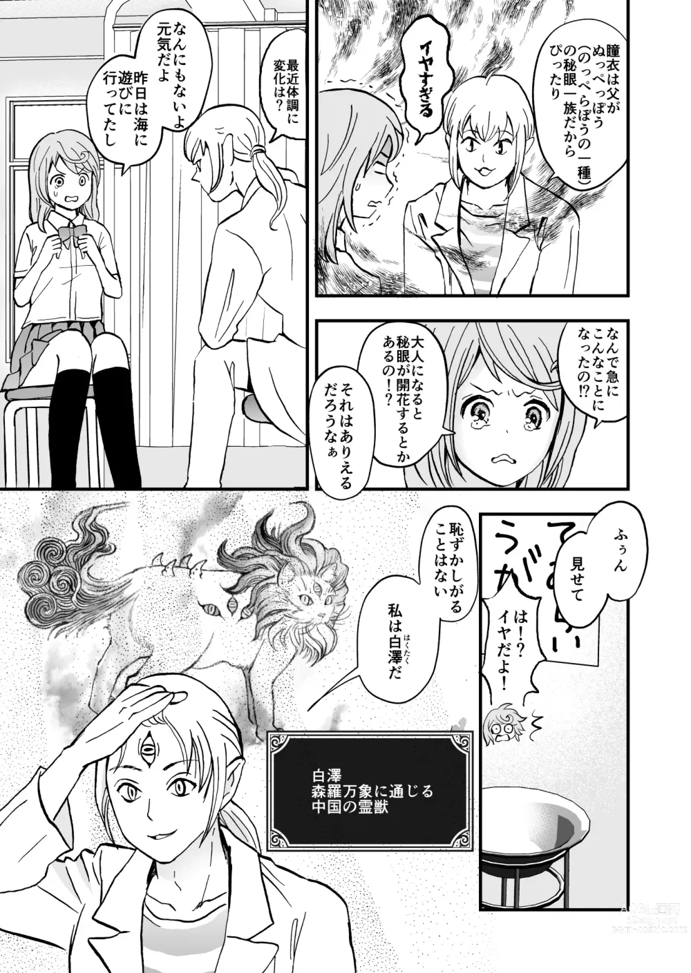 Page 14 of doujinshi Hime Tantei Shirime-chan