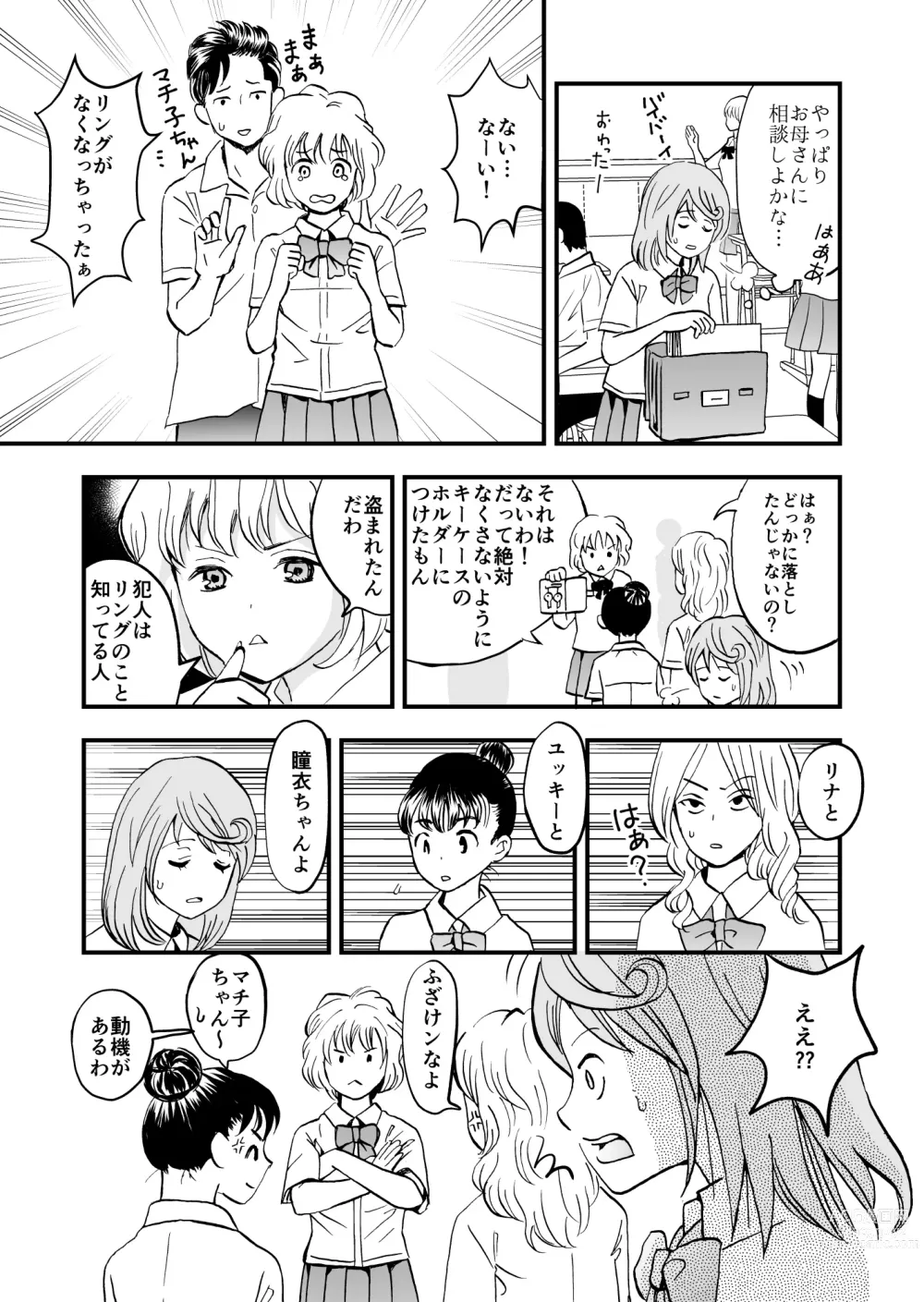 Page 16 of doujinshi Hime Tantei Shirime-chan