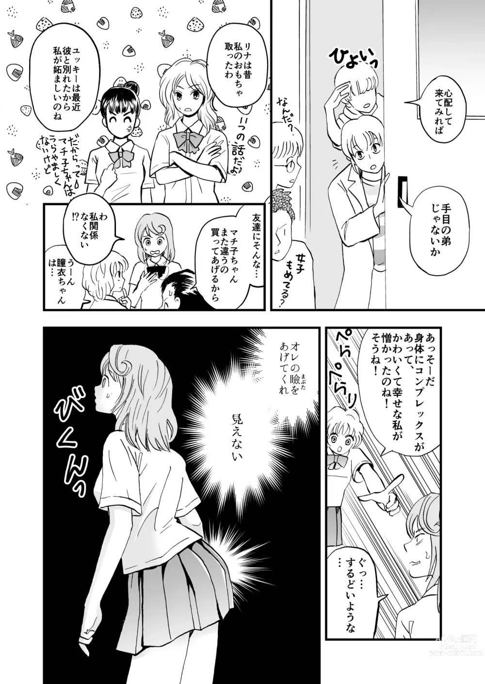 Page 17 of doujinshi Hime Tantei Shirime-chan