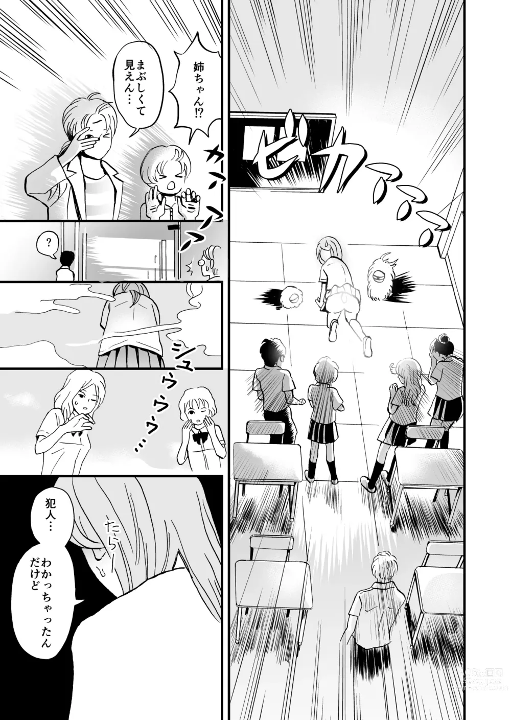 Page 20 of doujinshi Hime Tantei Shirime-chan