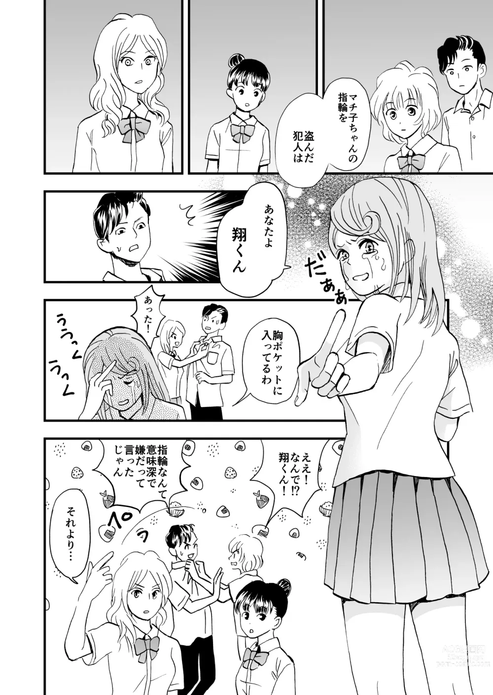 Page 21 of doujinshi Hime Tantei Shirime-chan