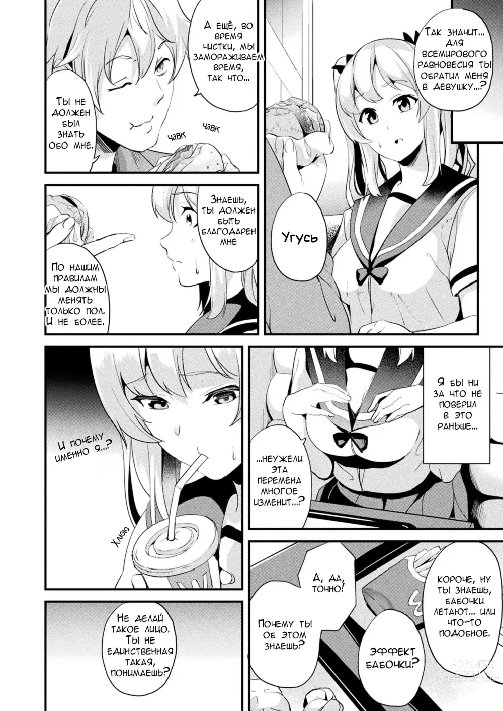 Page 22 of manga Alter Subject - Kaihen Taishou Saishuuwa - Ch. 1-4